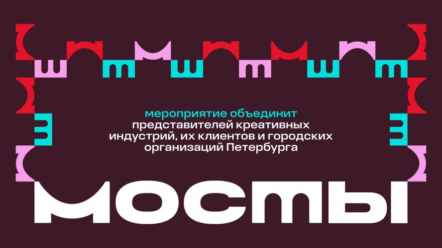 МОСТЫ