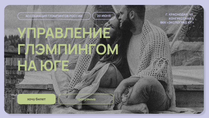 Управление глэмпингом на Юге. От выбора участка до стабильной загрузки