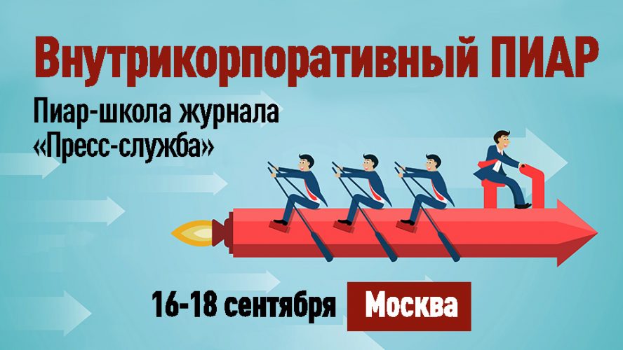 Внутрикорпоративный PR